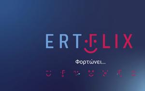 ERTFLIX |, ΕΡΤ, ERTFLIX |, ert