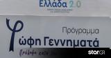 Δωρεάν, Εστάλησαν, SMS, 45- 49,dorean, estalisan, SMS, 45- 49