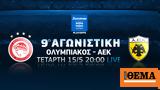 Ολυμπιακός-ΑΕΚ, COSMOTE TV,olybiakos-aek, COSMOTE TV