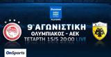 Ολυμπιακός-ΑΕΚ, COSMOTE TV,olybiakos-aek, COSMOTE TV