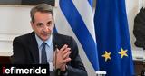 Μητσοτάκης, Φώφη Γεννηματά, 74 -Πότε,mitsotakis, fofi gennimata, 74 -pote