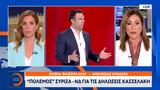 Πόλεμος ΣΥΡΙΖΑ-Ν Δ, Κασσελάκη,polemos syriza-n d, kasselaki