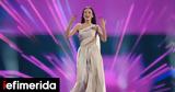 Eurovision 2024, Αποθεώθηκε, Εντέν Γκόλαν, - Πέρασε, Ισραήλ, 10η, Ελλάδα,Eurovision 2024, apotheothike, enten gkolan, - perase, israil, 10i, ellada