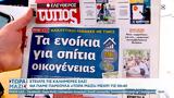 Εφημερίδες 11052024,efimerides 11052024