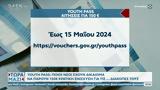 Youth Pass, Ποιοι, 150,Youth Pass, poioi, 150