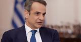 Μητσοτάκης, Όταν,mitsotakis, otan