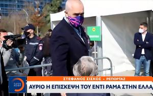 Αύριο, Έντι Ράμα, Ελλάδα, avrio, enti rama, ellada