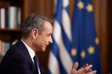 Μητσοτάκης, Χαλκίδα,mitsotakis, chalkida