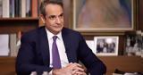 Μητσοτάκης, Καλύτερα,mitsotakis, kalytera