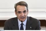 Μητσοτάκης,mitsotakis