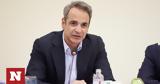 Μητσοτάκης, Διαρκής,mitsotakis, diarkis