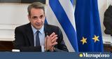 Κυριάκος Μητσοτάκης, Αριστερά-Δεξιά,kyriakos mitsotakis, aristera-dexia