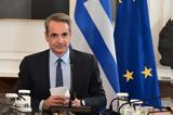 Κυριάκος Μητσοτάκης, Θεσσαλίας,kyriakos mitsotakis, thessalias