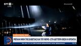 Eurovision 2024, Μεγάλη, Ελβετίας, Νέμο – Αποδοκιμασίες, Ισραήλ,Eurovision 2024, megali, elvetias, nemo – apodokimasies, israil