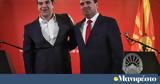 Κρύβεται, Αλέξης Τσίπρας, Σκοπίων,kryvetai, alexis tsipras, skopion