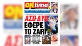 Ασόδυο, Zari, Eurovision - Όλα,asodyo, Zari, Eurovision - ola