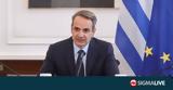 Μητσοτάκης, Βόρειας Μακεδονίας,mitsotakis, voreias makedonias