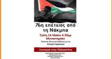 Εκδήλωση, Νάκμπα,ekdilosi, nakba