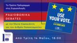 Ευρωεκλογές, Αντιμαχίες, Πρώτο Πρόγραμμα |, Τρίτη 14 Μαΐου,evroekloges, antimachies, proto programma |, triti 14 maΐou