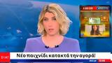 ΠΡΟΣΟΧΗ, Deepfake, Σία Κοσιώνη, ΣΚΑΪ,prosochi, Deepfake, sia kosioni, skai
