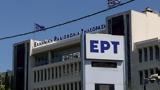 Εξελίξεις, ΕΡΤ, - Δύο, Μαξίμου,exelixeis, ert, - dyo, maximou