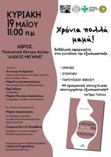 Εκδήλωση, Πολιτιστικό Κέντρο Αλέκος Μέγαρης,ekdilosi, politistiko kentro alekos megaris