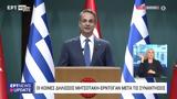 Μητσοτάκης, Συνθήκη, Λωζάνης,mitsotakis, synthiki, lozanis