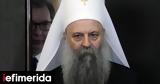 Μπλόκο, Κόσοβο, Πατριάρχη, Σέρβων -,bloko, kosovo, patriarchi, servon -