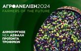 Αγροανέλιξη–Farmers, Future, Ξεκινάει,agroanelixi–Farmers, Future, xekinaei