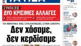 ΝΕΑ, Τρίτης,nea, tritis