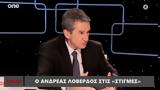 Ανδρέας Λοβέρδος,andreas loverdos