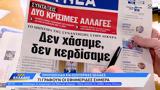 Εφημερίδες 14052024,efimerides 14052024