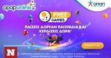 Δωρεάν,dorean