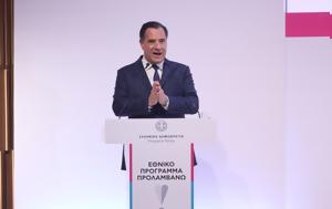 Άδωνις, Πρεσπών -, adonis, prespon -
