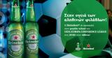 Heineken, UEFA Europa Conference League, Αθήνα,Heineken, UEFA Europa Conference League, athina