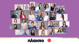 Πλαίσιο, Best Workplaces, Women 2024,plaisio, Best Workplaces, Women 2024