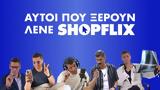 Δημήτρης Ουγγαρέζος, SHOPFLIX,dimitris oungarezos, SHOPFLIX