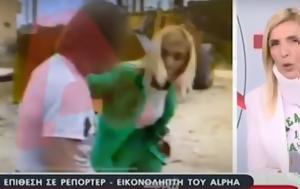 Ρένα Κουβελιώτη, Alpha, rena kouvelioti, Alpha