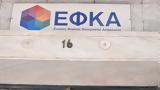 ΕΦΚΑ, ΚΕΠΑ,efka, kepa