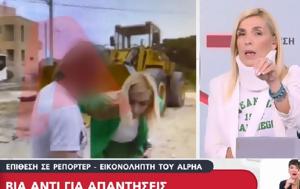 Ρένα Κουβελιώτη, Alpha, rena kouvelioti, Alpha