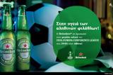 Heineken, Σου, UEFA Europa Conference League, Αθήνα,Heineken, sou, UEFA Europa Conference League, athina