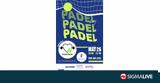 Αθλητική Ημερίδα, Solon Michael Fitness Trainer, Padel Park CY,athlitiki imerida, Solon Michael Fitness Trainer, Padel Park CY