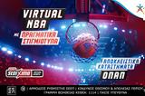 Πάμε Στοίχημα Virtual NBA, ΟΠΑΠ,pame stoichima Virtual NBA, opap