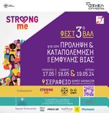 “Strong Me”, Πρόληψη, Καταπολέμηση, Έμφυλης Βίας, This, Athens – City Festival,“Strong Me”, prolipsi, katapolemisi, emfylis vias, This, Athens – City Festival