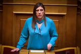 Ζωή Κωνσταντοπούλου,zoi konstantopoulou