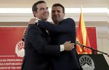 Ινστιτούτο Τσίπρα, Διεθνής, Συμφωνία, Πρεσπών - Ποιοι,institouto tsipra, diethnis, symfonia, prespon - poioi