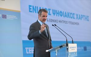 Μητσοτάκης, Σημαντική, mitsotakis, simantiki