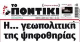 Ποντίκι, Πέμπτη 1652024,pontiki, pebti 1652024