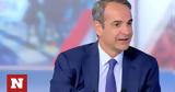 Μητσοτάκης, Μεγάλο,mitsotakis, megalo