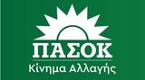 ΠΑΣΟΚ-ΚΙΝΑΛ,pasok-kinal